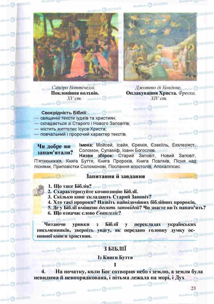 Учебники Зарубежная литература 8 класс страница 23