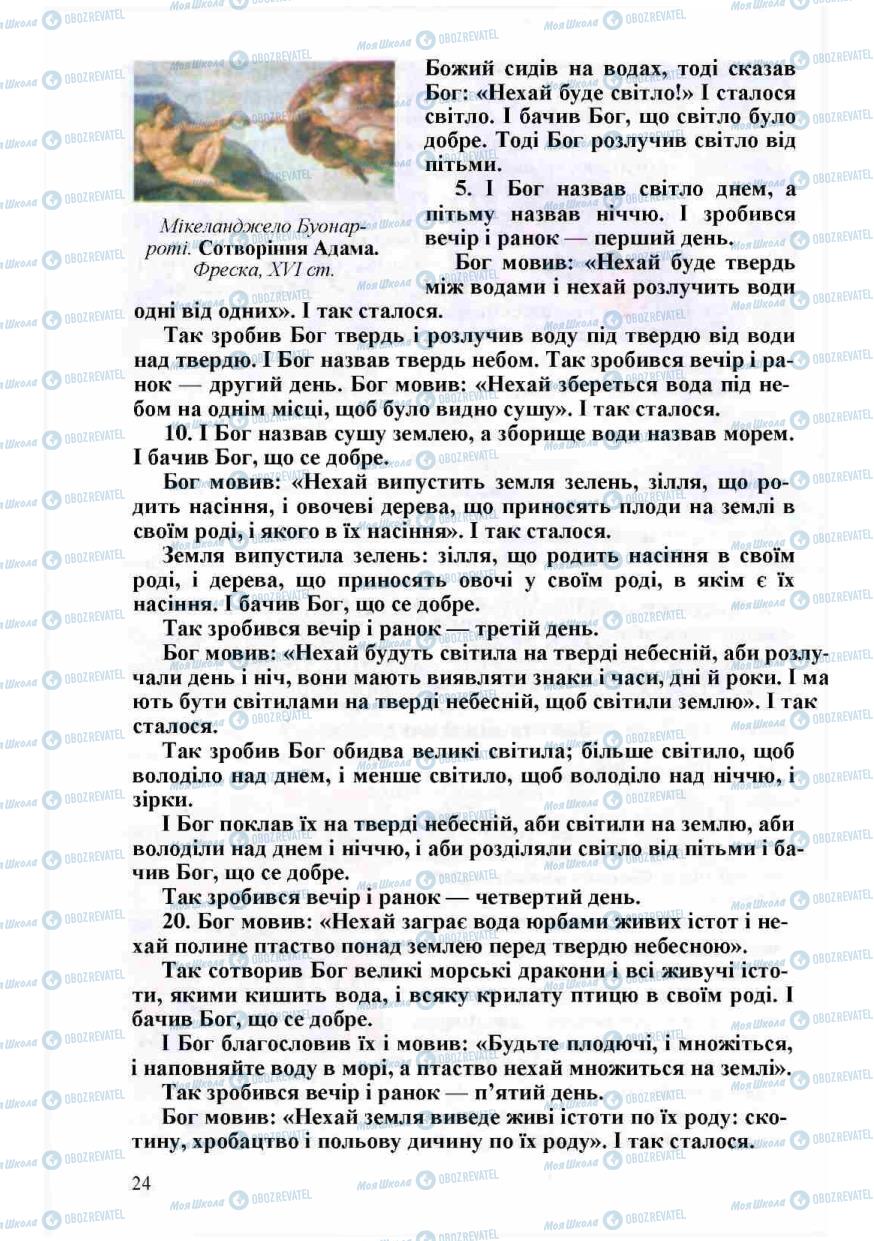 Учебники Зарубежная литература 8 класс страница 24