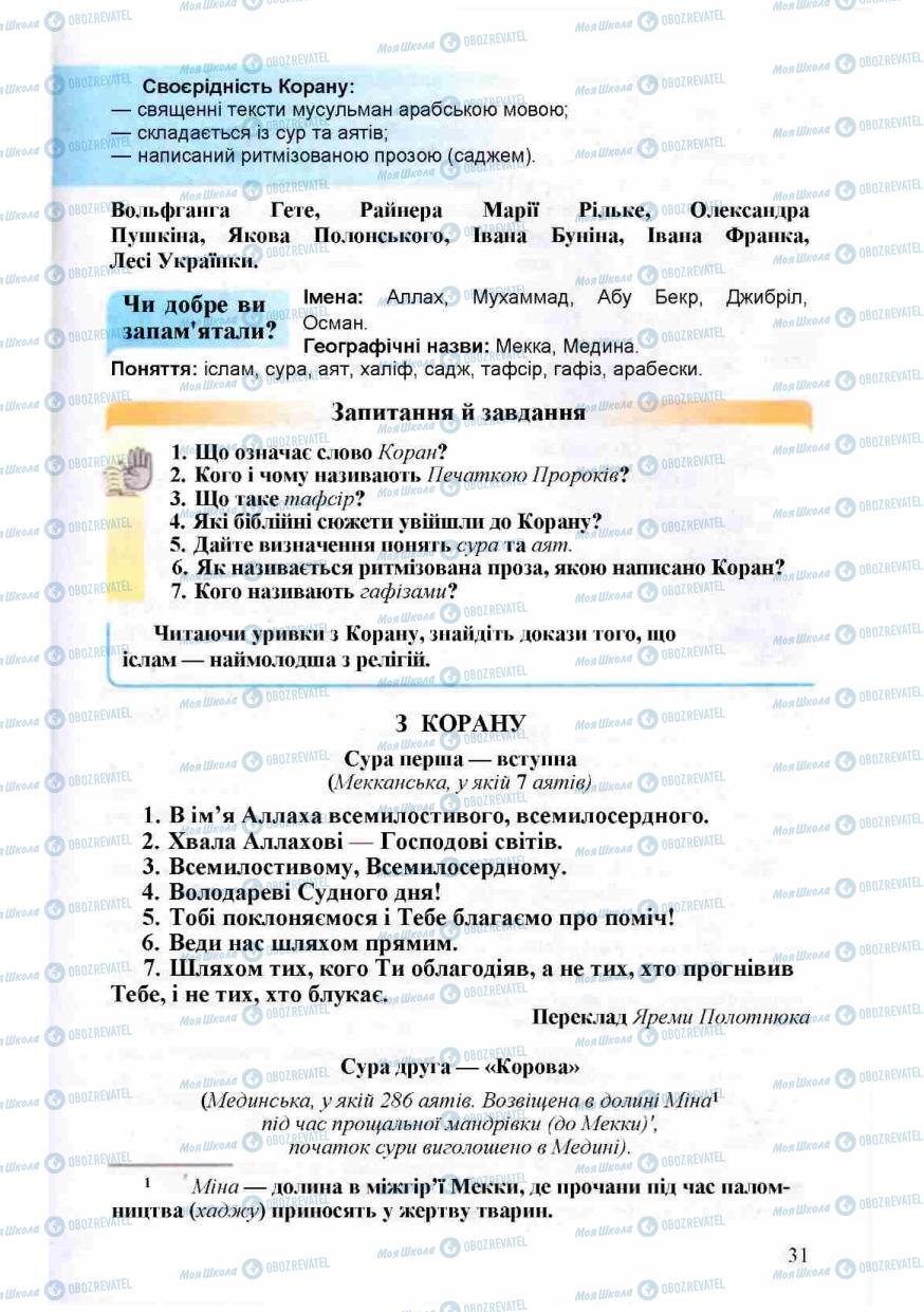 Учебники Зарубежная литература 8 класс страница 31