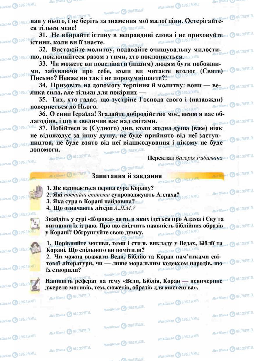 Учебники Зарубежная литература 8 класс страница 34
