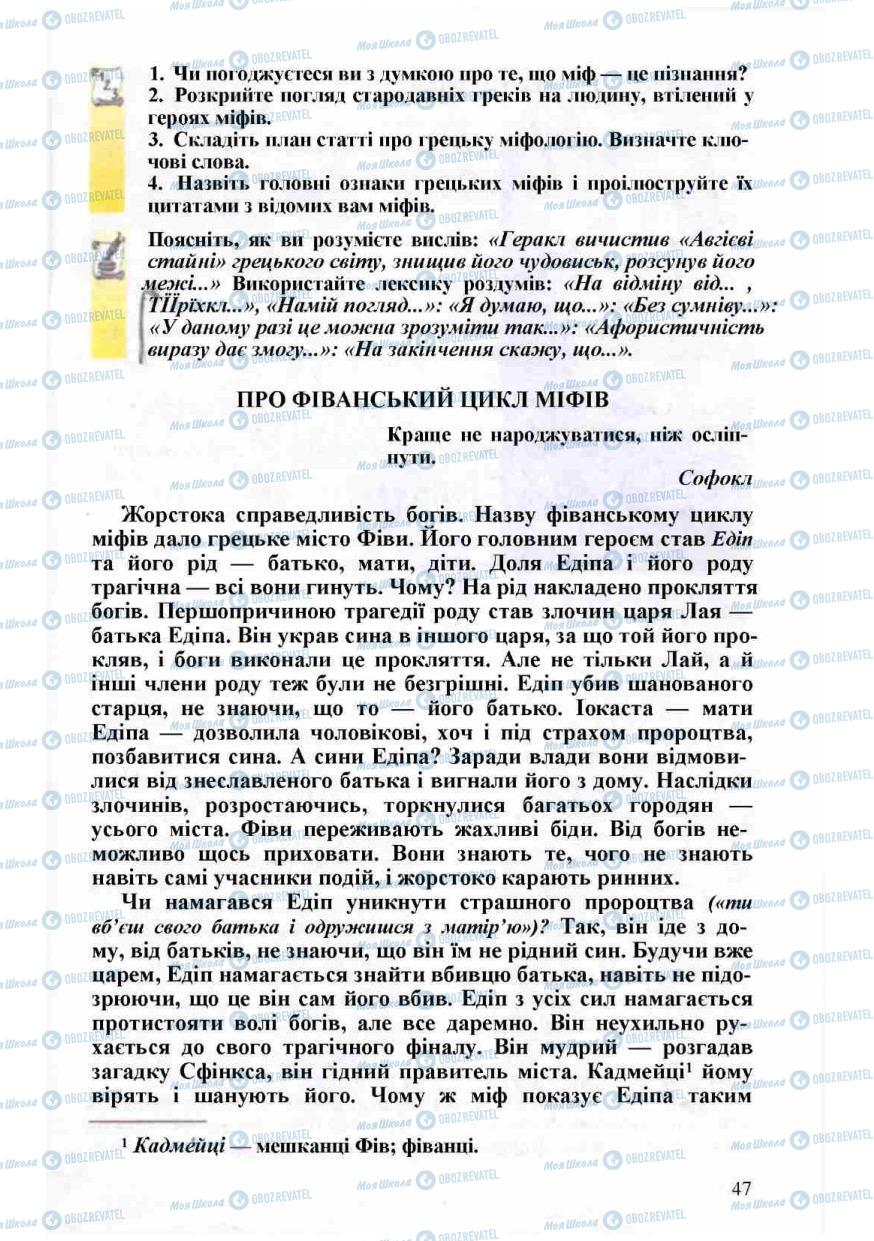 Учебники Зарубежная литература 8 класс страница  47