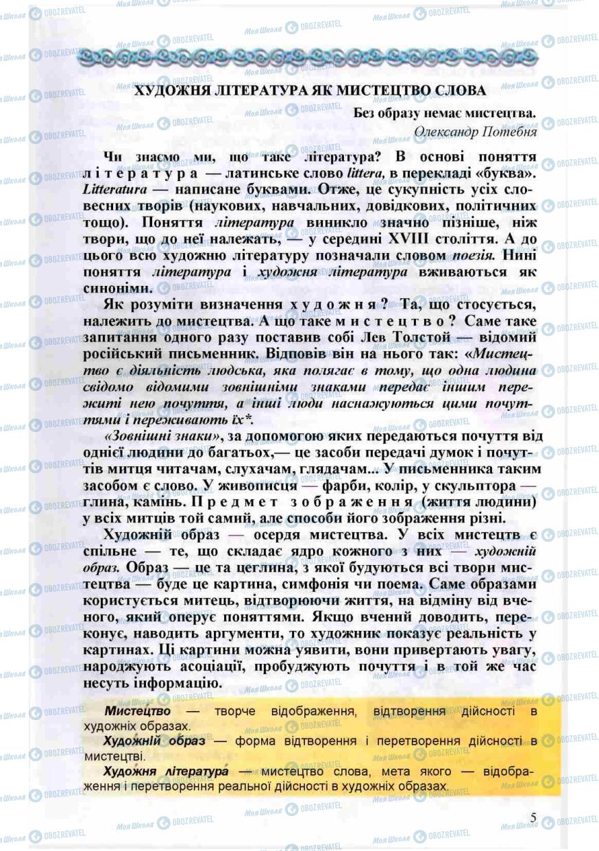 Учебники Зарубежная литература 8 класс страница  5