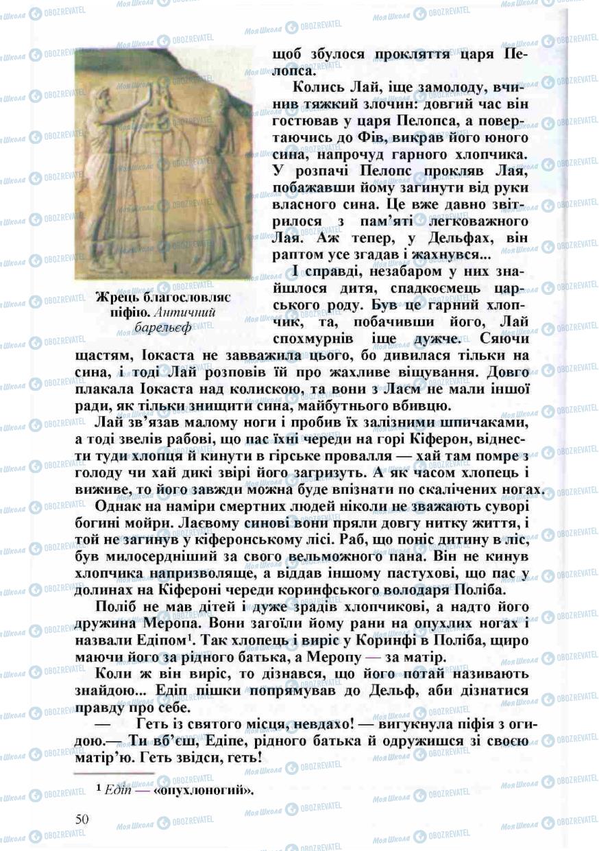 Підручники Зарубіжна література 8 клас сторінка 50