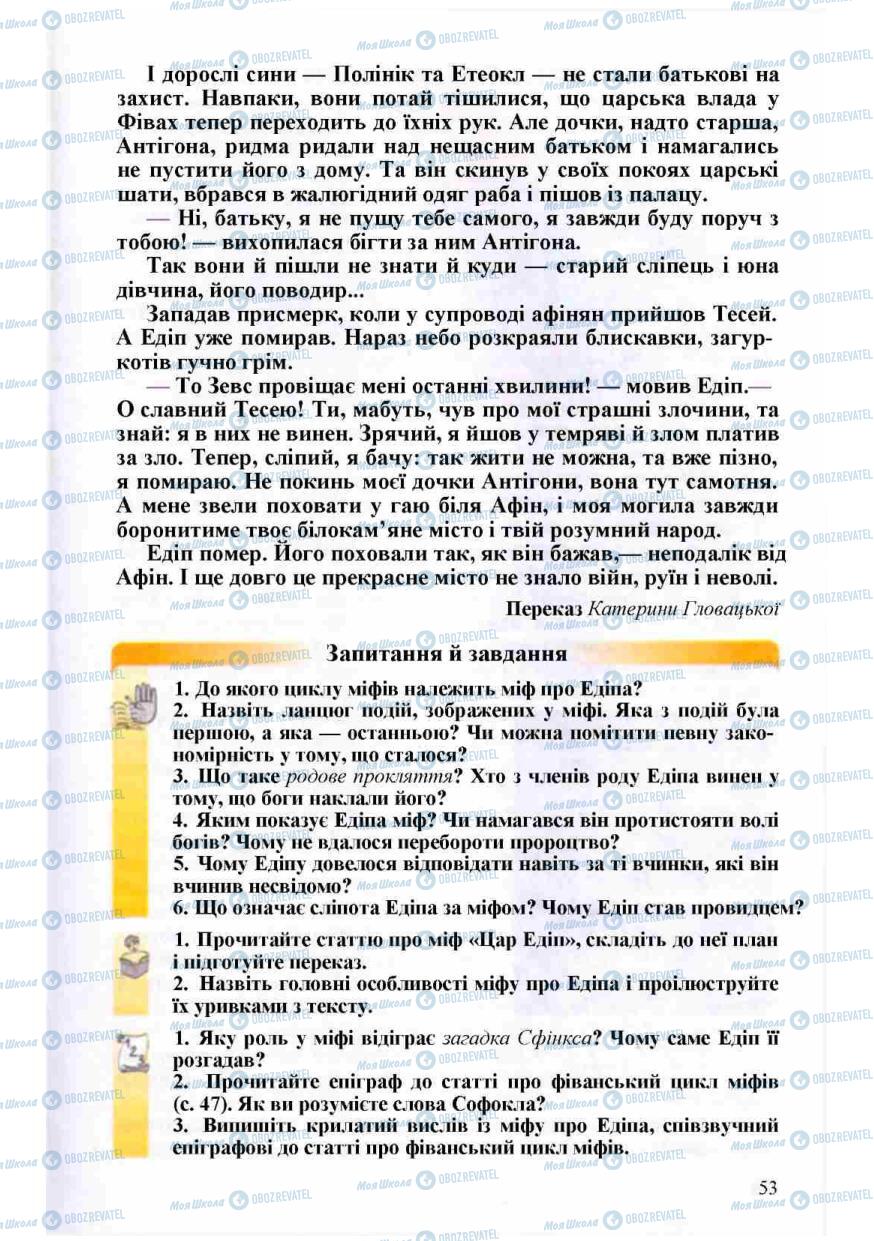 Підручники Зарубіжна література 8 клас сторінка 53