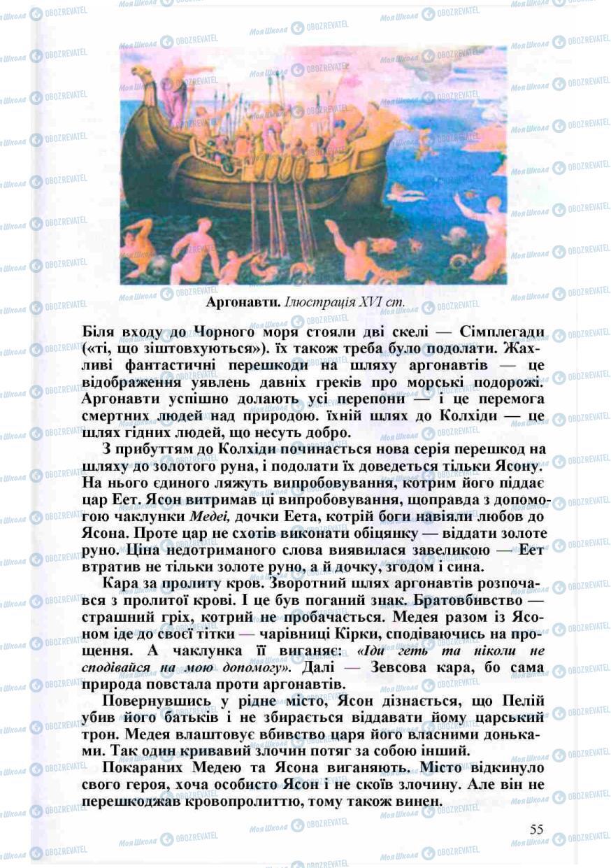 Учебники Зарубежная литература 8 класс страница  55