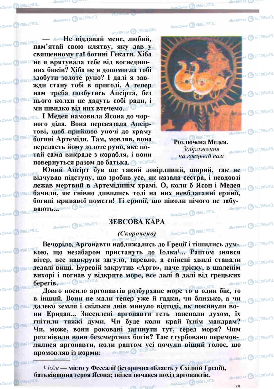 Учебники Зарубежная литература 8 класс страница 59