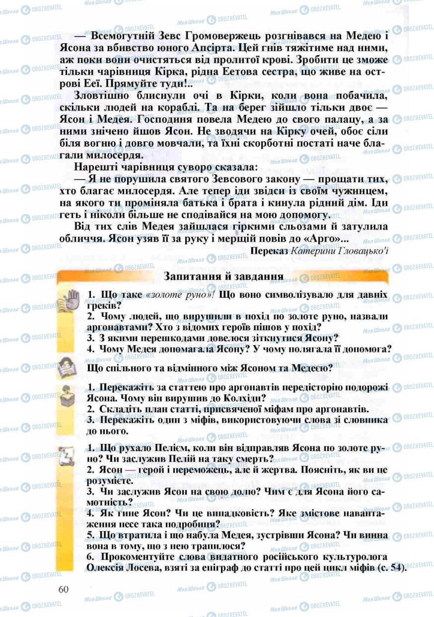 Учебники Зарубежная литература 8 класс страница 60