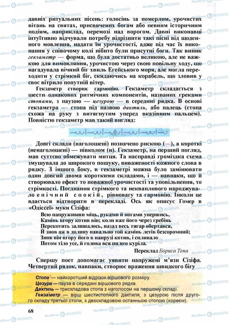 Учебники Зарубежная литература 8 класс страница  68