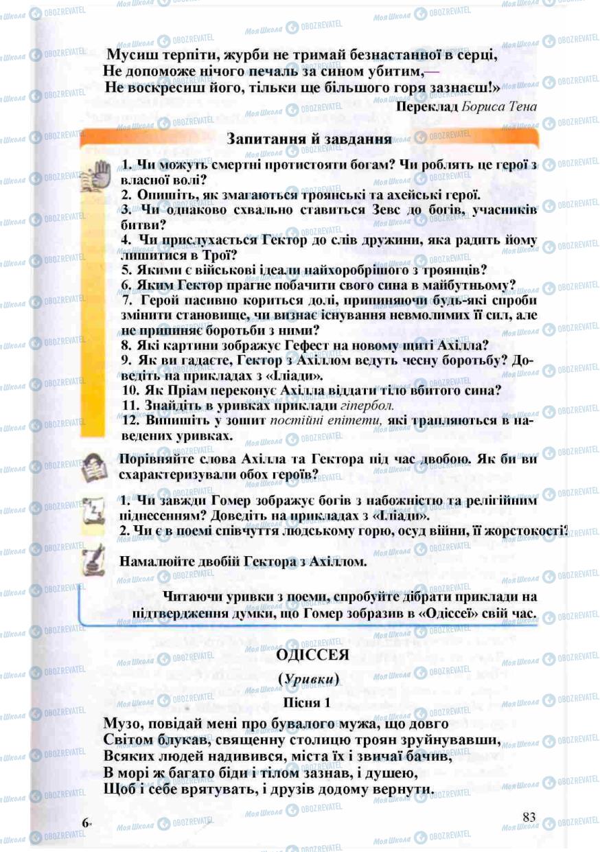 Учебники Зарубежная литература 8 класс страница 83
