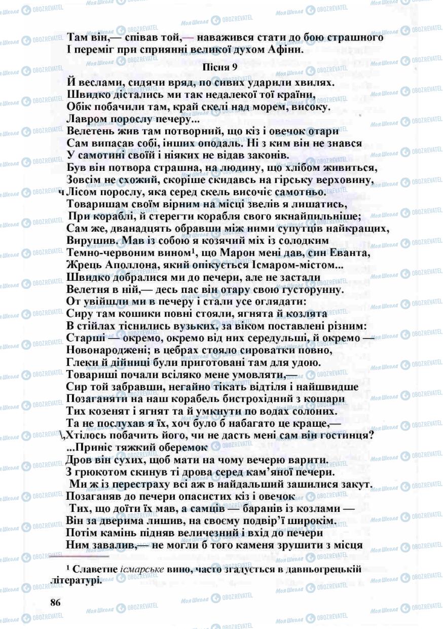 Підручники Зарубіжна література 8 клас сторінка 86