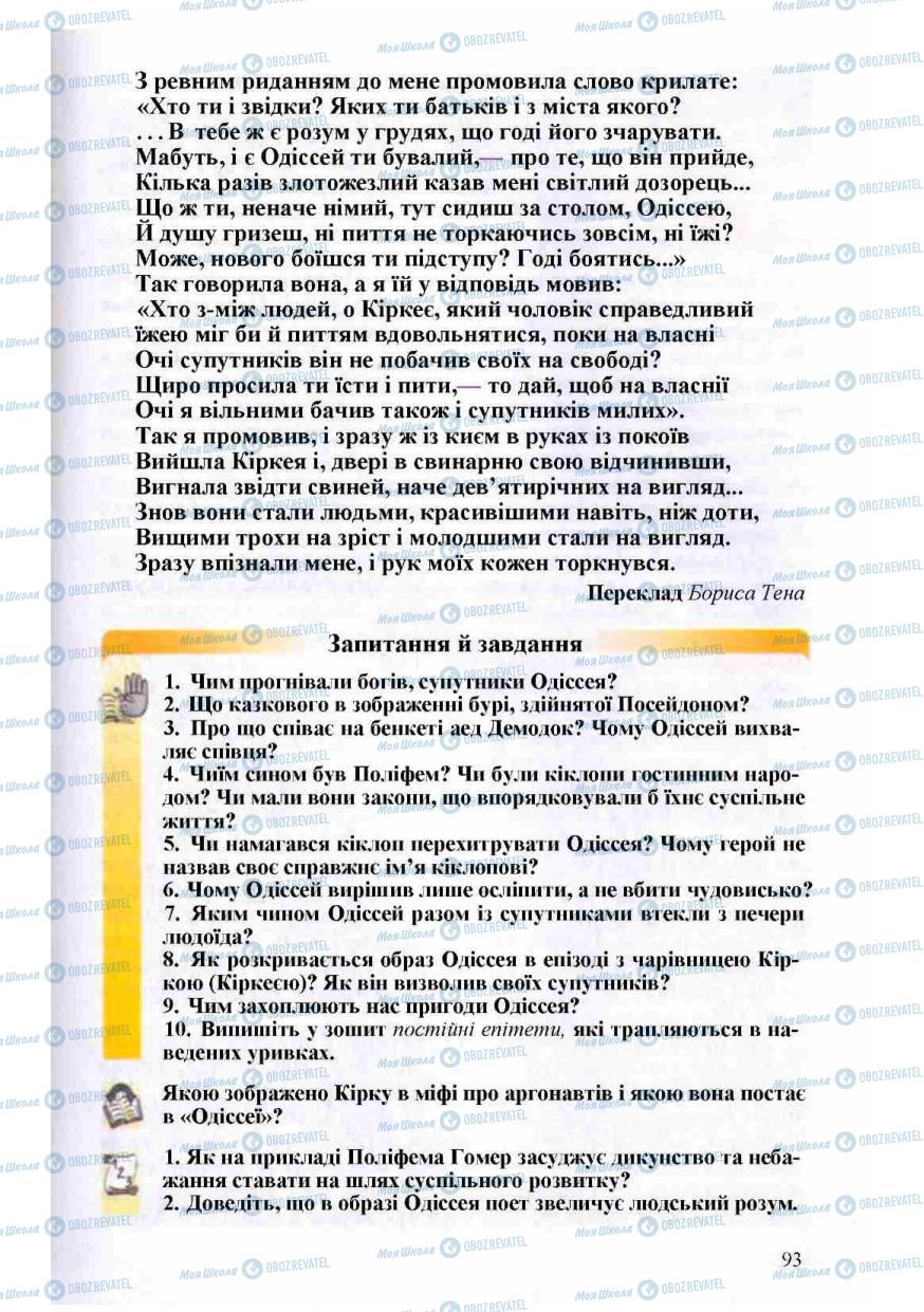 Учебники Зарубежная литература 8 класс страница 93