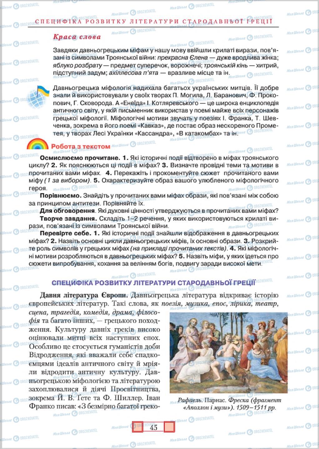 Підручники Зарубіжна література 8 клас сторінка  44