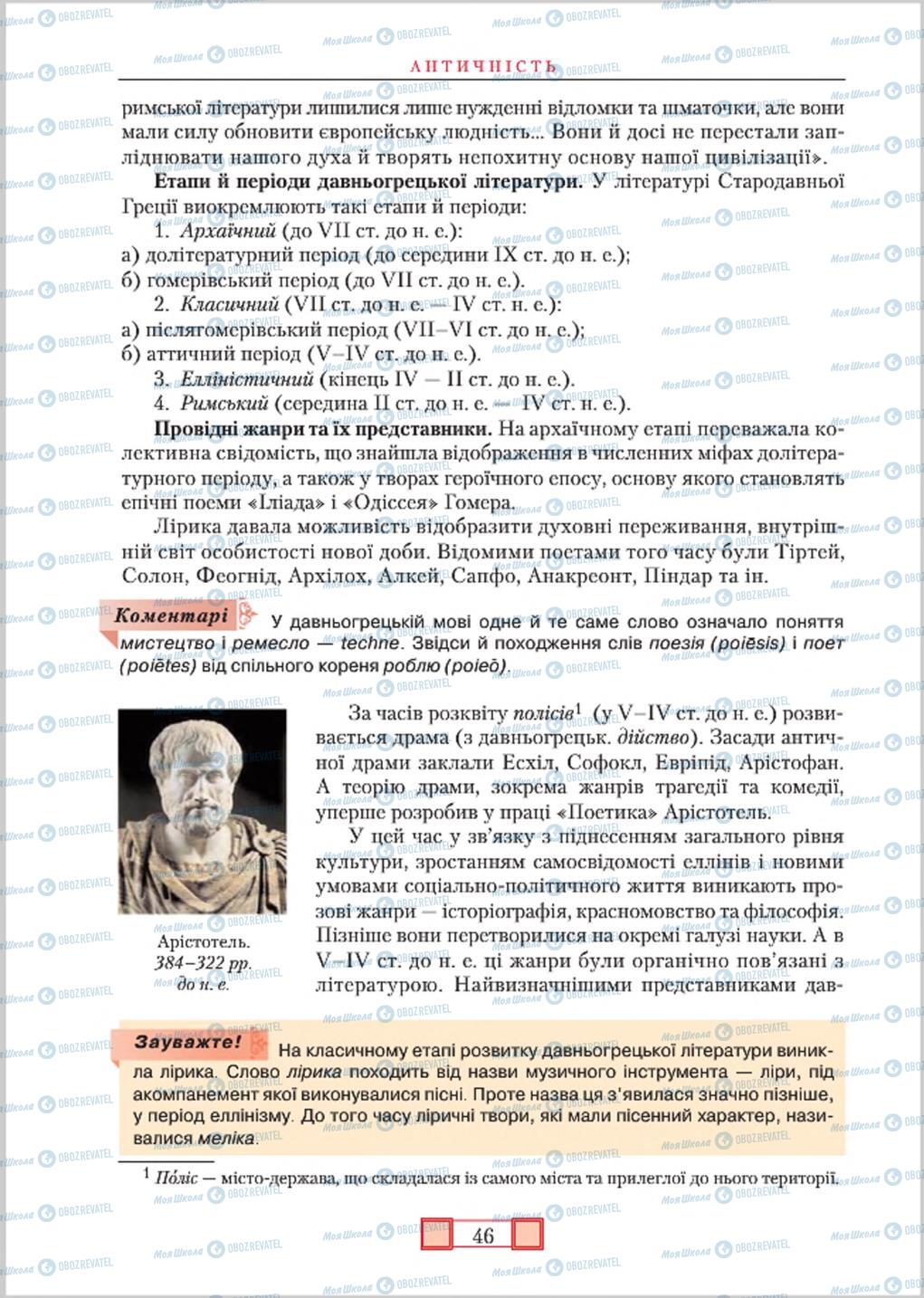 Підручники Зарубіжна література 8 клас сторінка  45