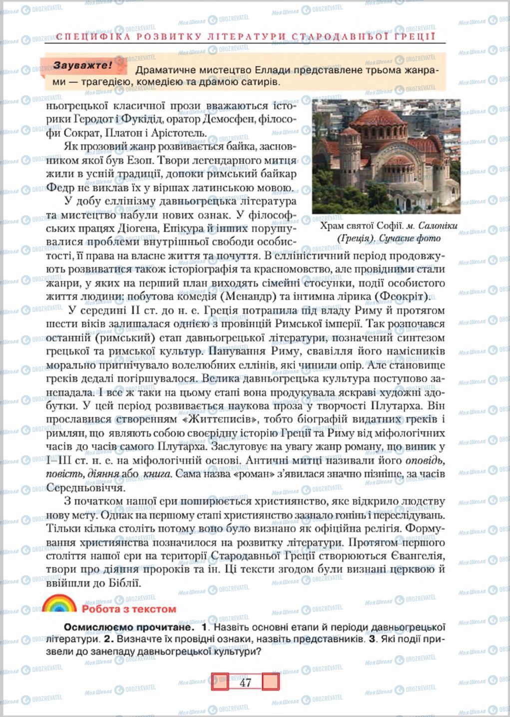 Підручники Зарубіжна література 8 клас сторінка  46