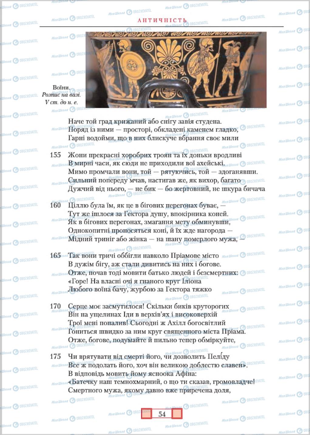 Підручники Зарубіжна література 8 клас сторінка  53