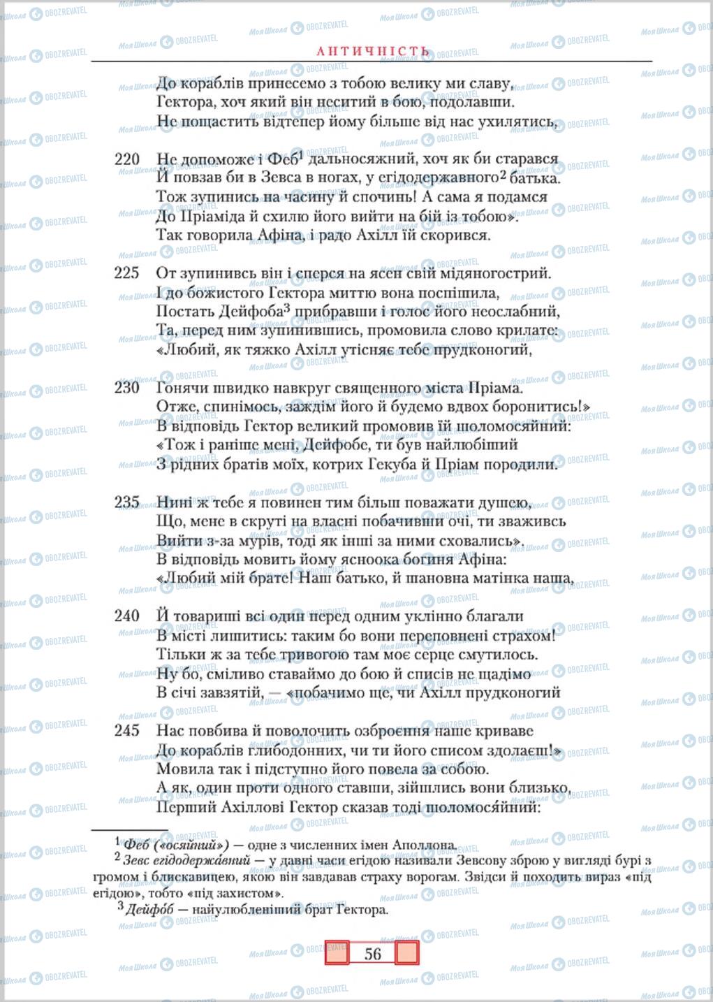 Підручники Зарубіжна література 8 клас сторінка  56