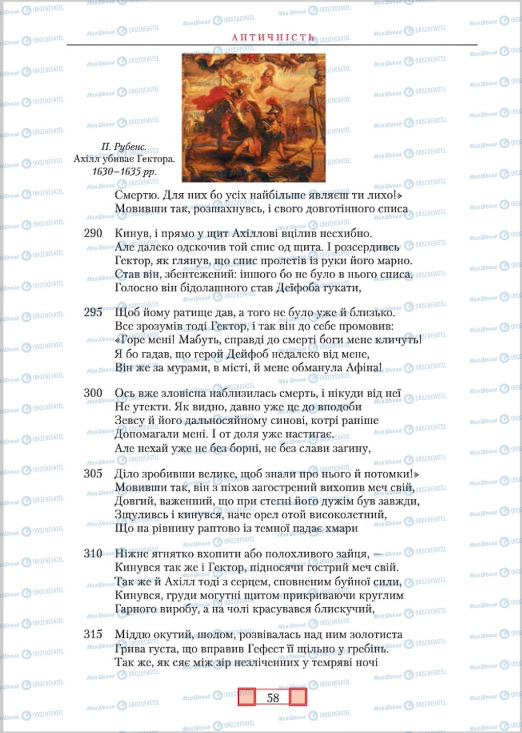 Учебники Зарубежная литература 8 класс страница  58