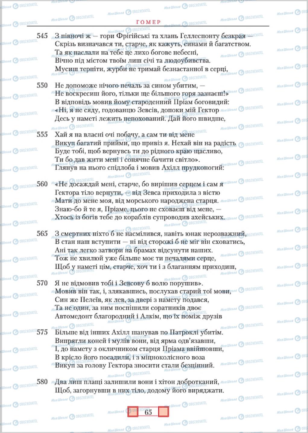 Учебники Зарубежная литература 8 класс страница  65