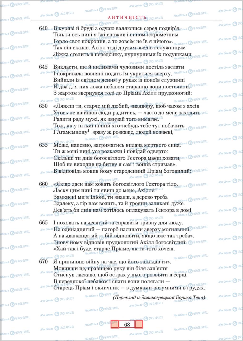 Учебники Зарубежная литература 8 класс страница  68