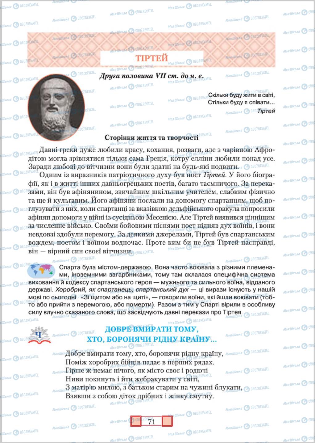 Підручники Зарубіжна література 8 клас сторінка  71