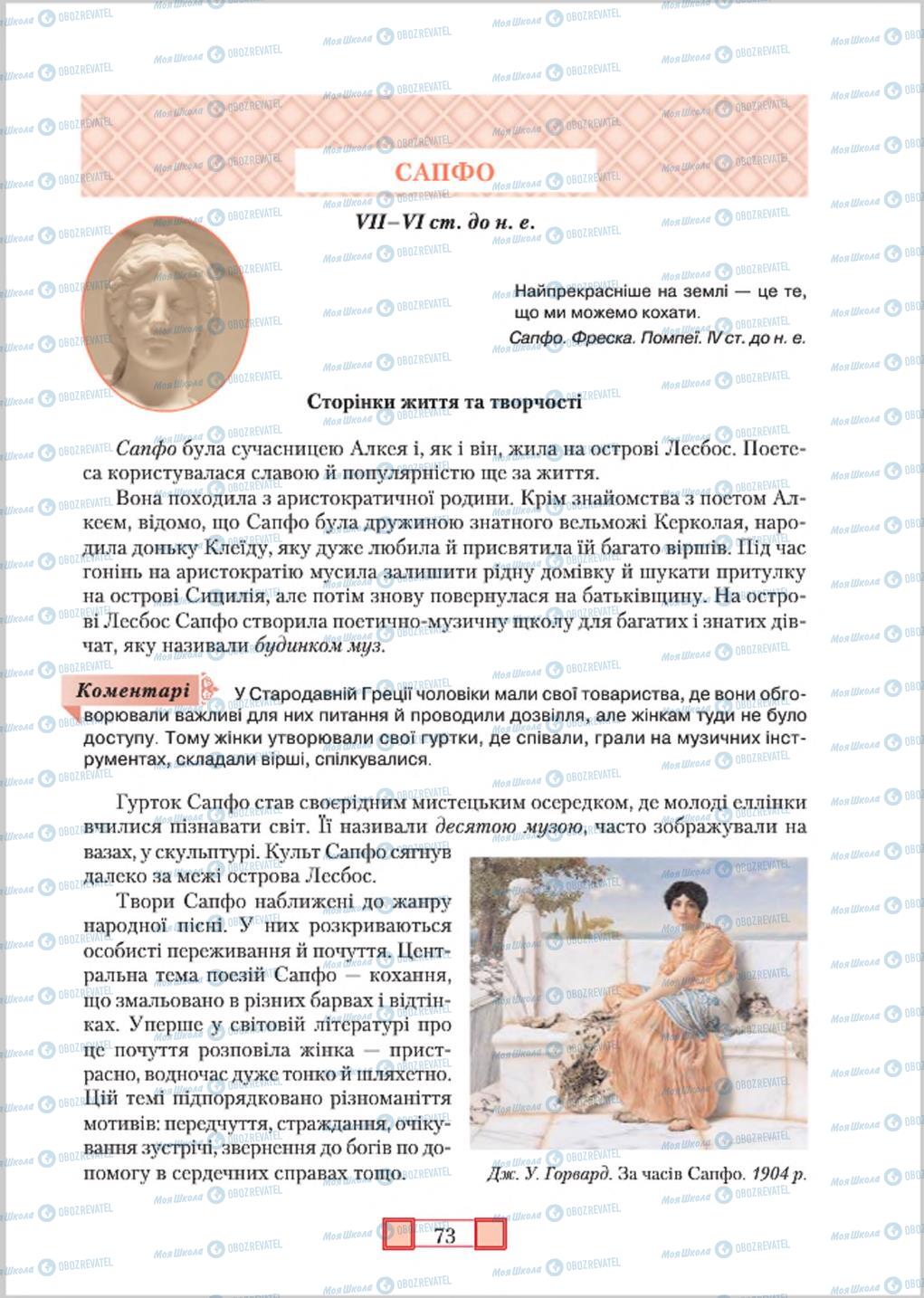 Підручники Зарубіжна література 8 клас сторінка  73