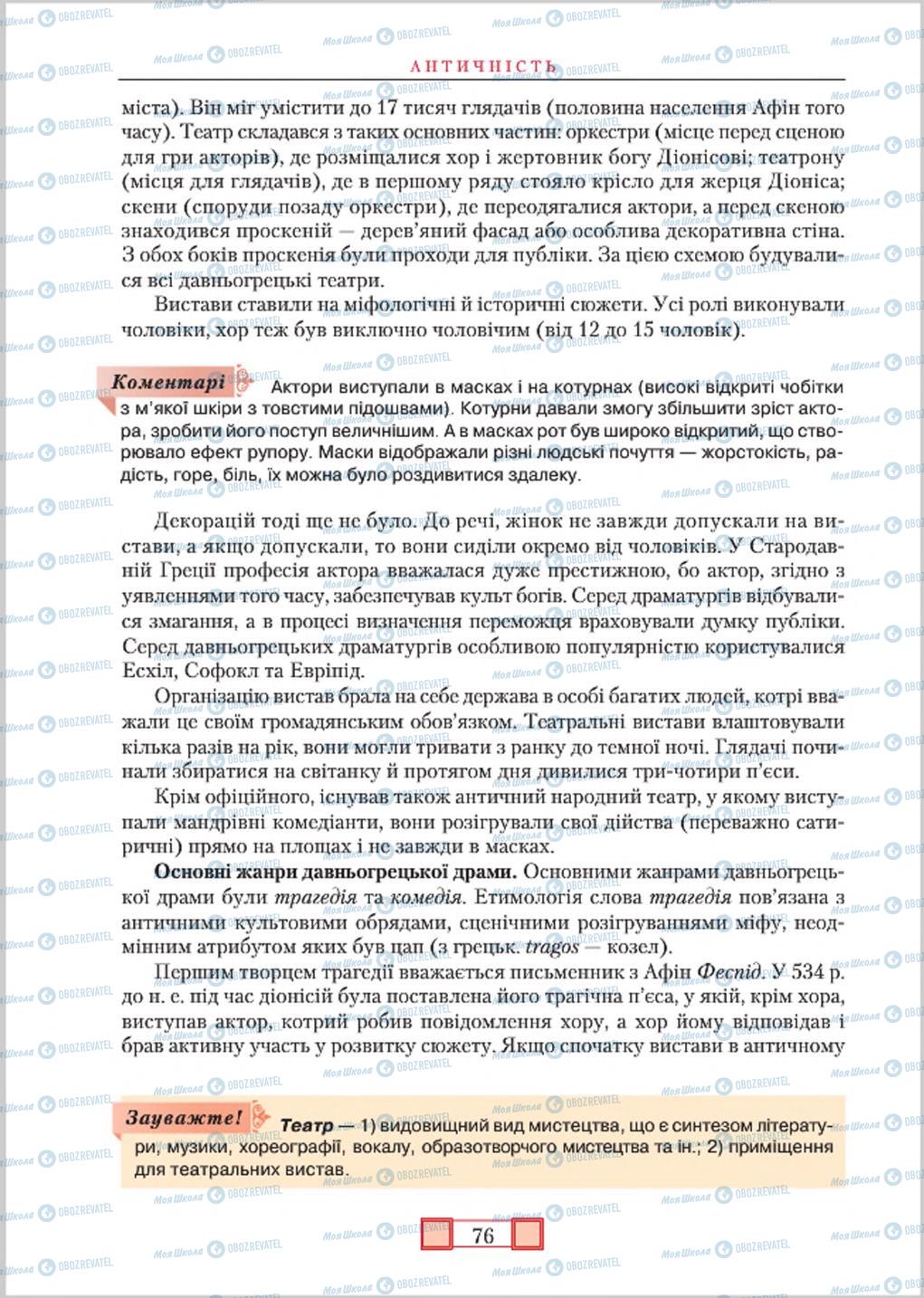 Підручники Зарубіжна література 8 клас сторінка  76