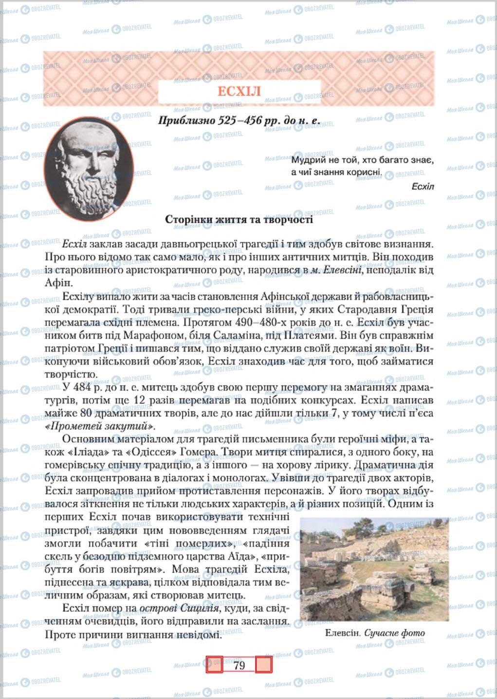 Підручники Зарубіжна література 8 клас сторінка  79