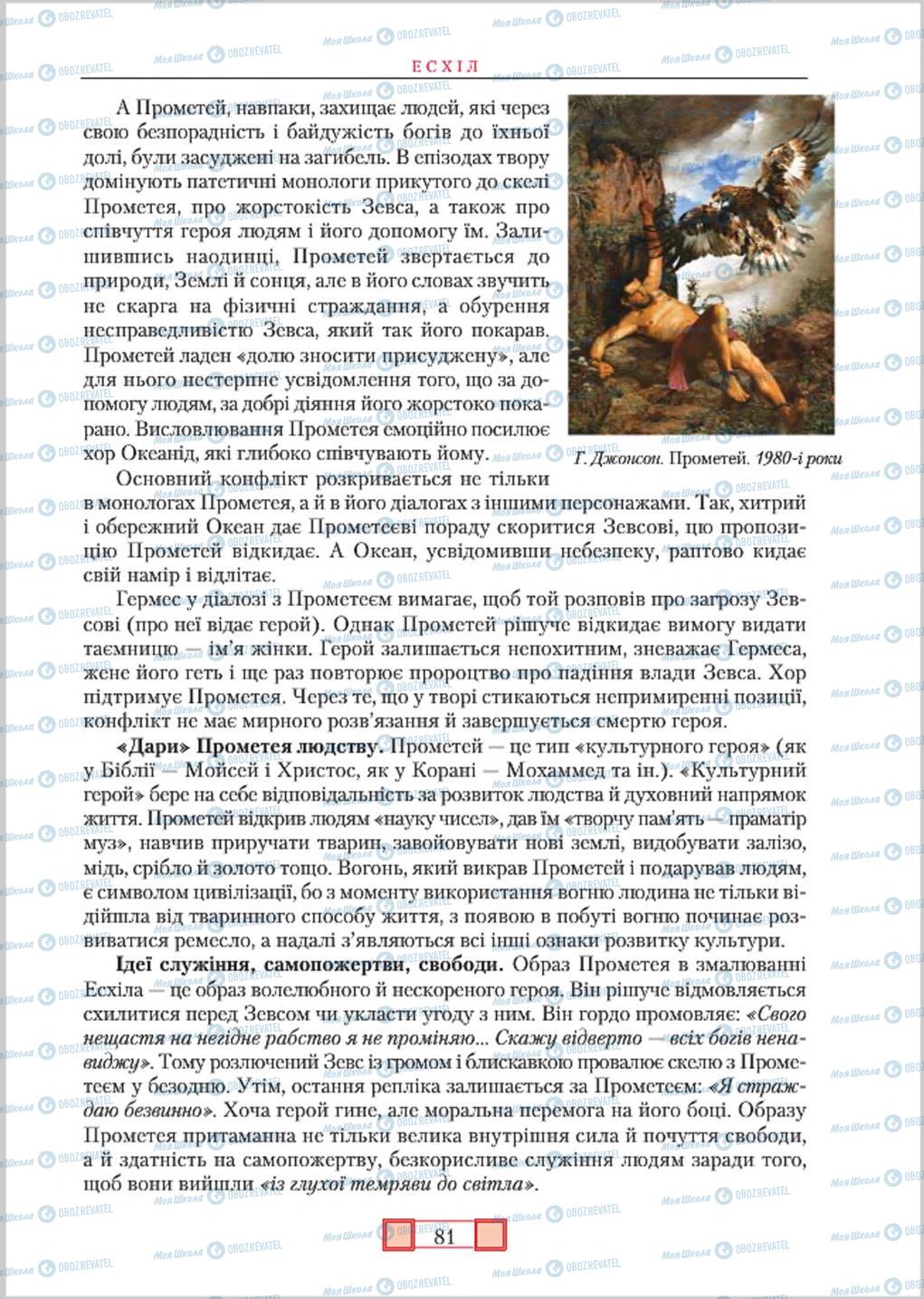 Підручники Зарубіжна література 8 клас сторінка  81