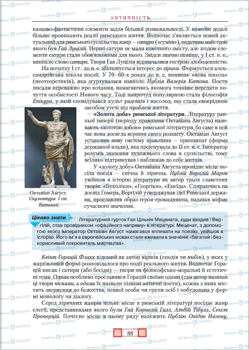 Підручники Зарубіжна література 8 клас сторінка  88