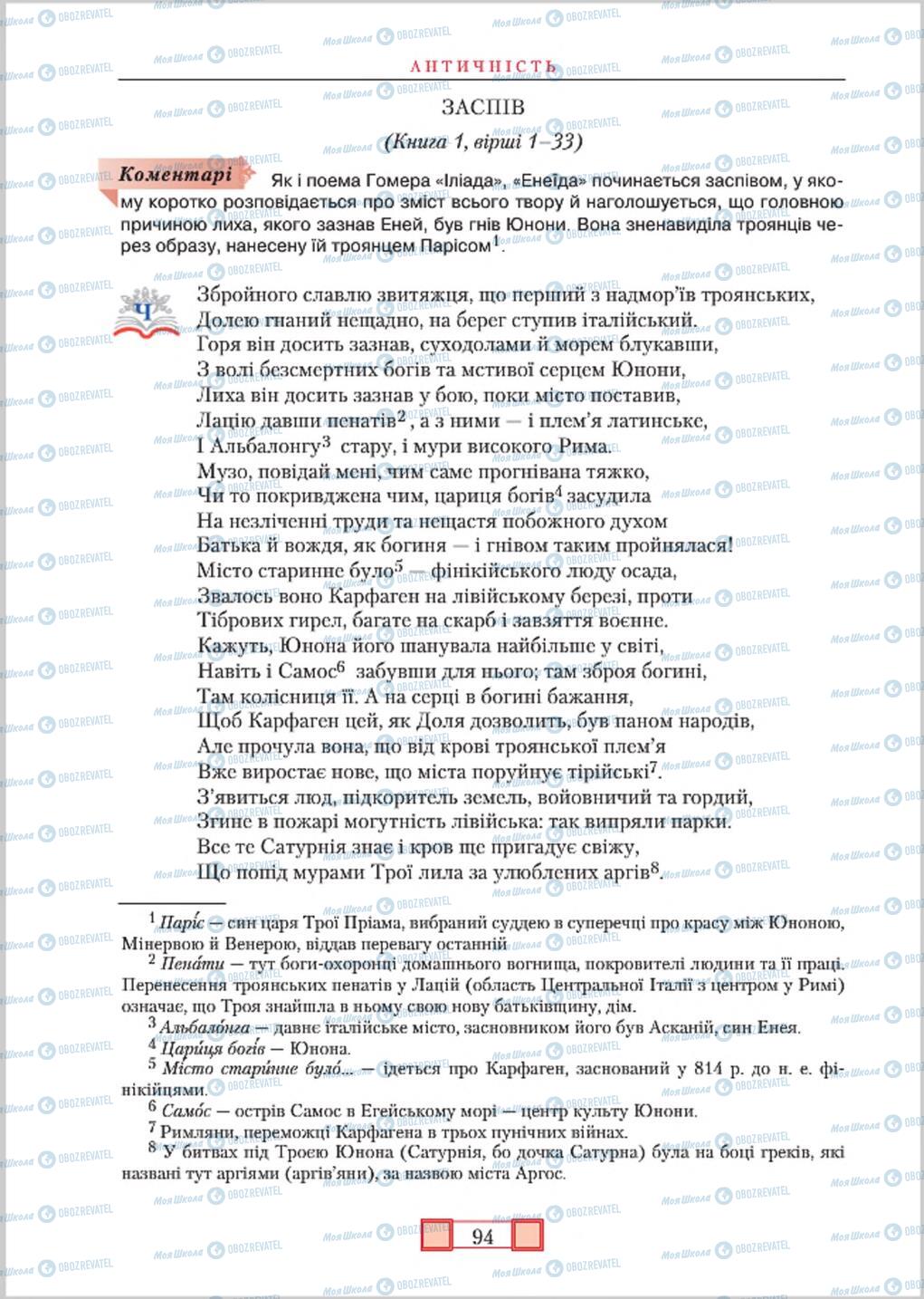 Учебники Зарубежная литература 8 класс страница  94