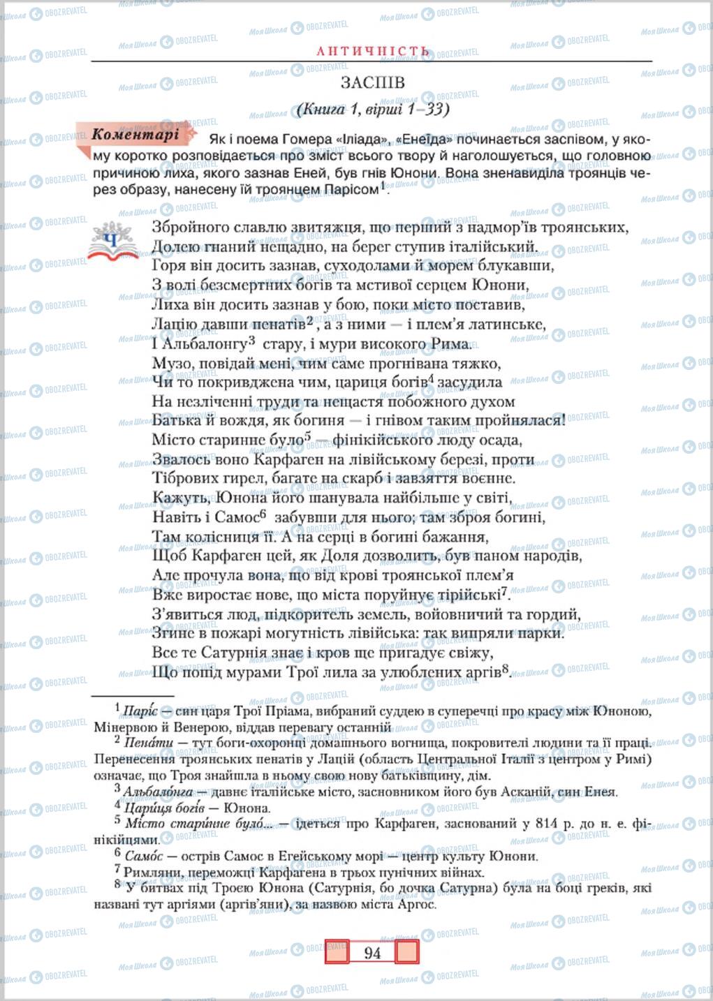 Підручники Зарубіжна література 8 клас сторінка  94