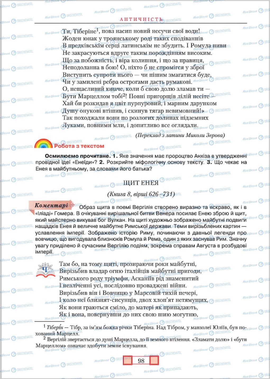 Підручники Зарубіжна література 8 клас сторінка  98