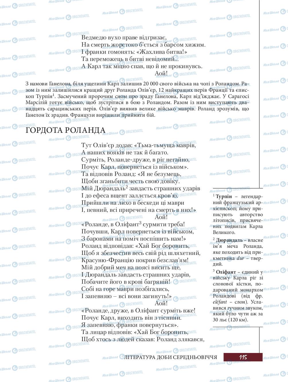 Підручники Зарубіжна література 8 клас сторінка 115