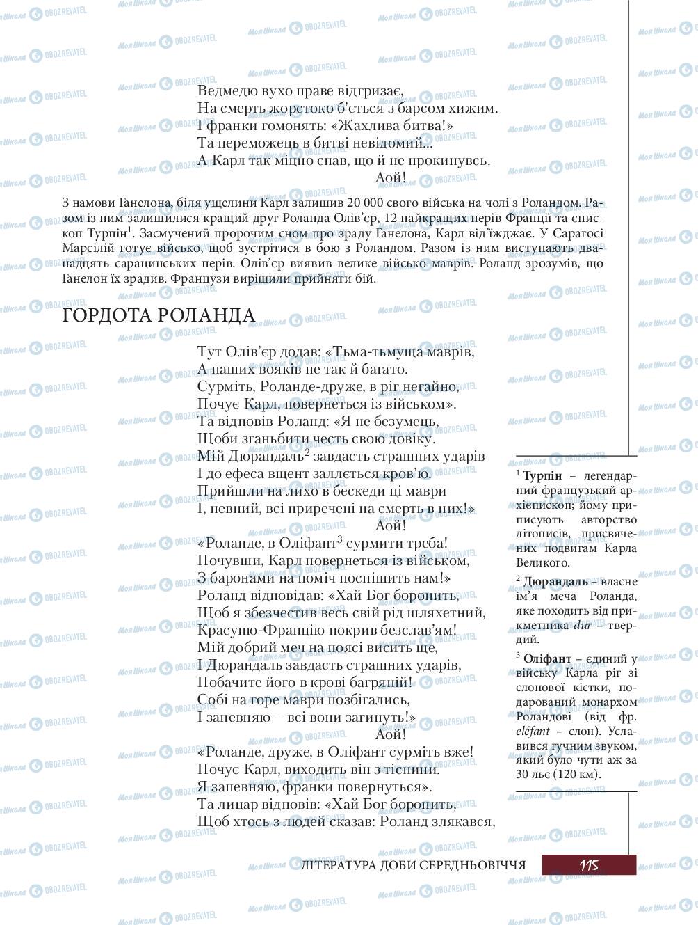 Учебники Зарубежная литература 8 класс страница 115