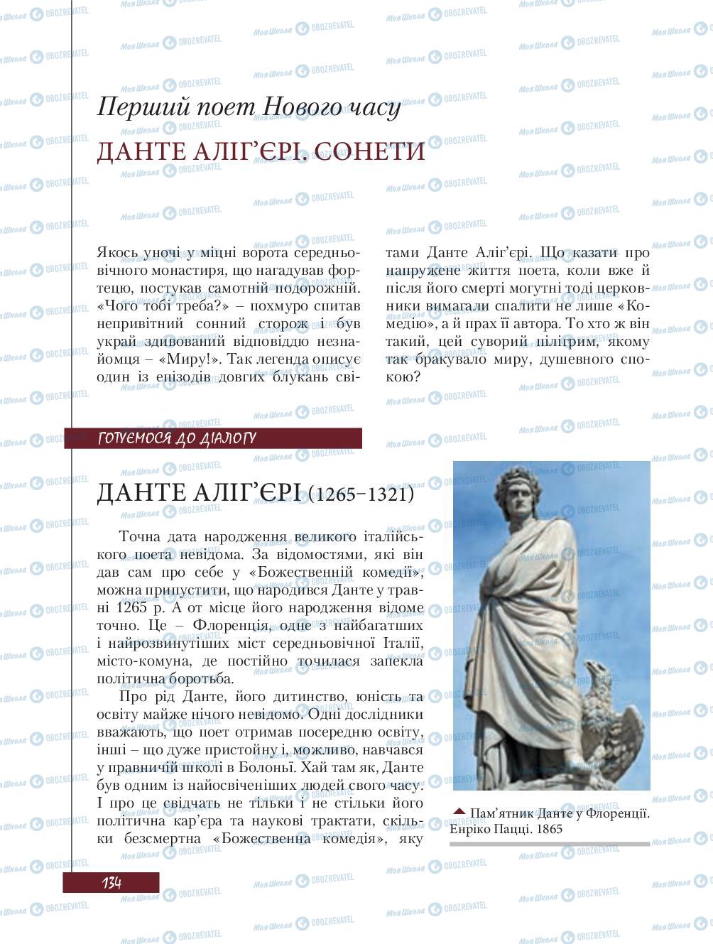 Підручники Зарубіжна література 8 клас сторінка  134