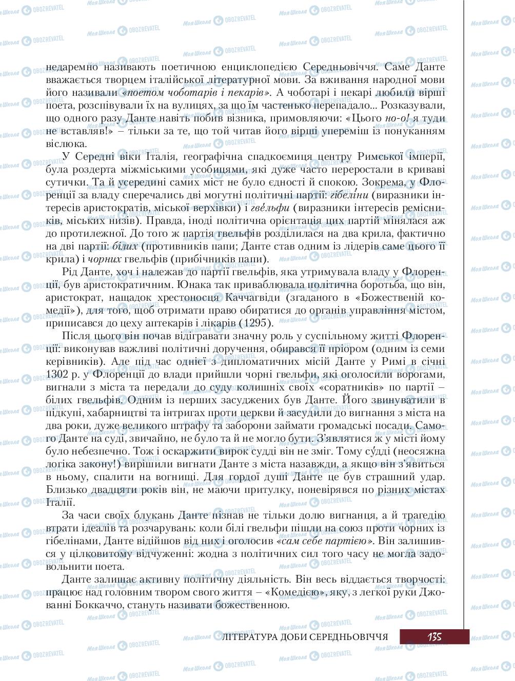 Підручники Зарубіжна література 8 клас сторінка 135