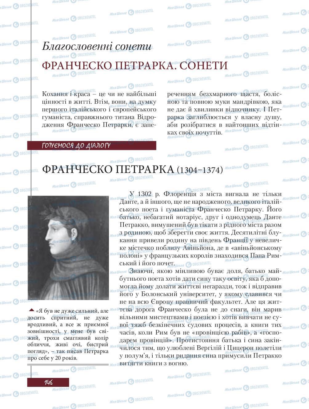 Підручники Зарубіжна література 8 клас сторінка  146