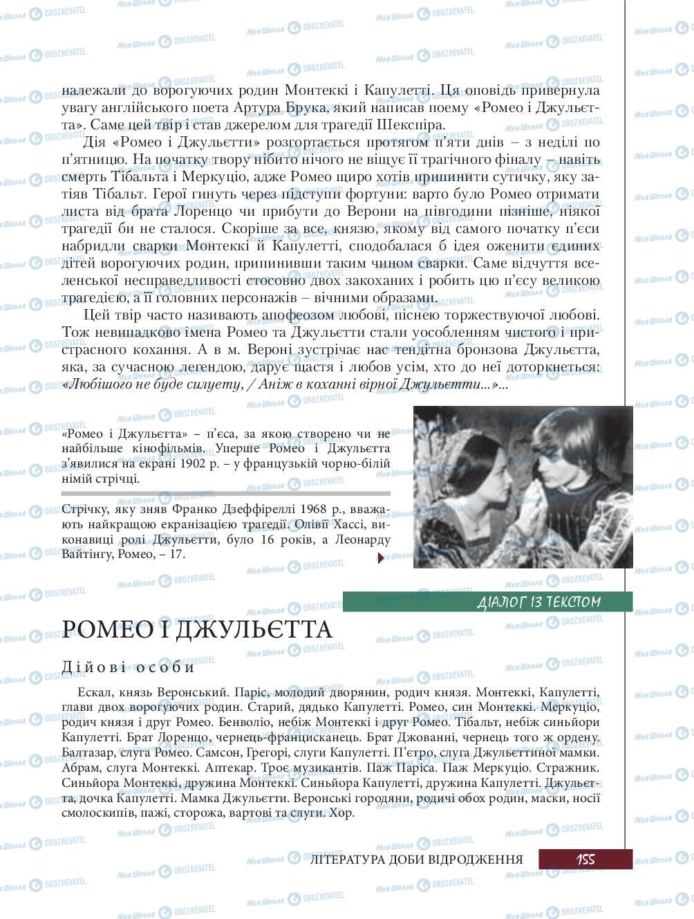 Учебники Зарубежная литература 8 класс страница 155