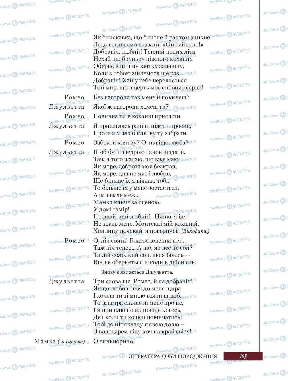 Учебники Зарубежная литература 8 класс страница 163