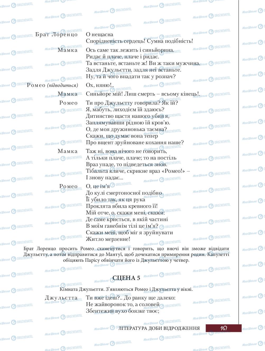 Учебники Зарубежная литература 8 класс страница 167