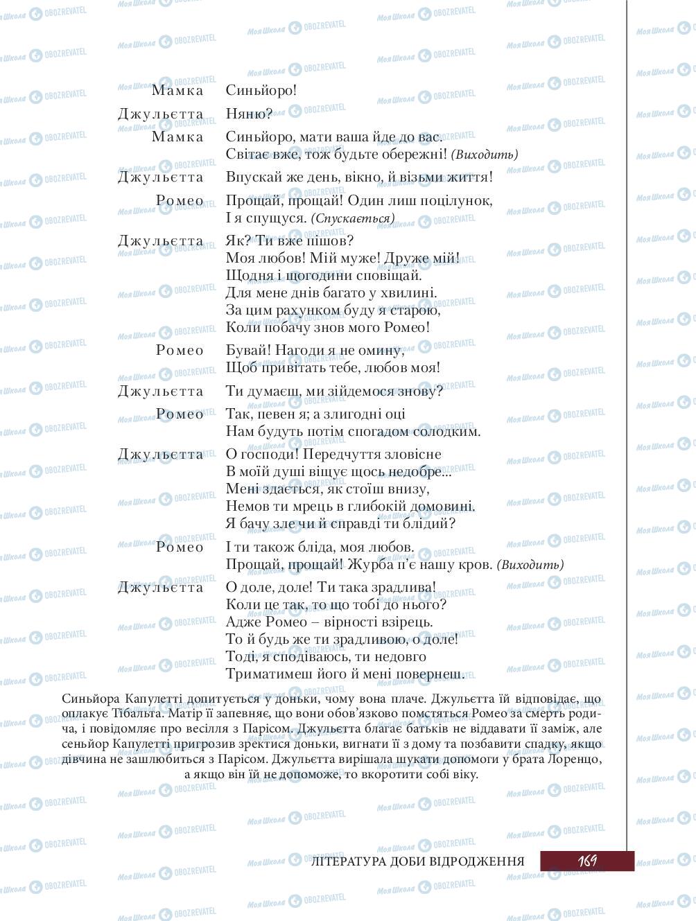 Учебники Зарубежная литература 8 класс страница 169