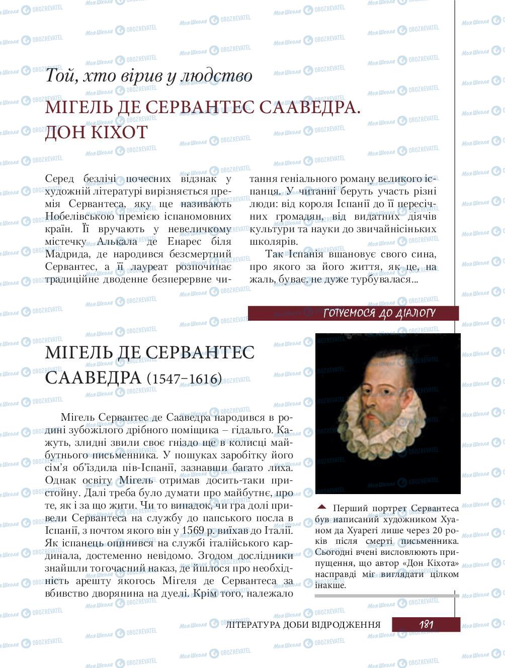 Підручники Зарубіжна література 8 клас сторінка 181