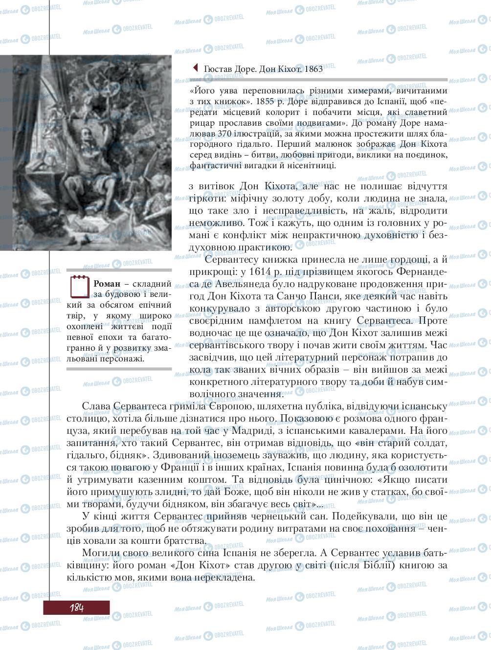 Учебники Зарубежная литература 8 класс страница 184