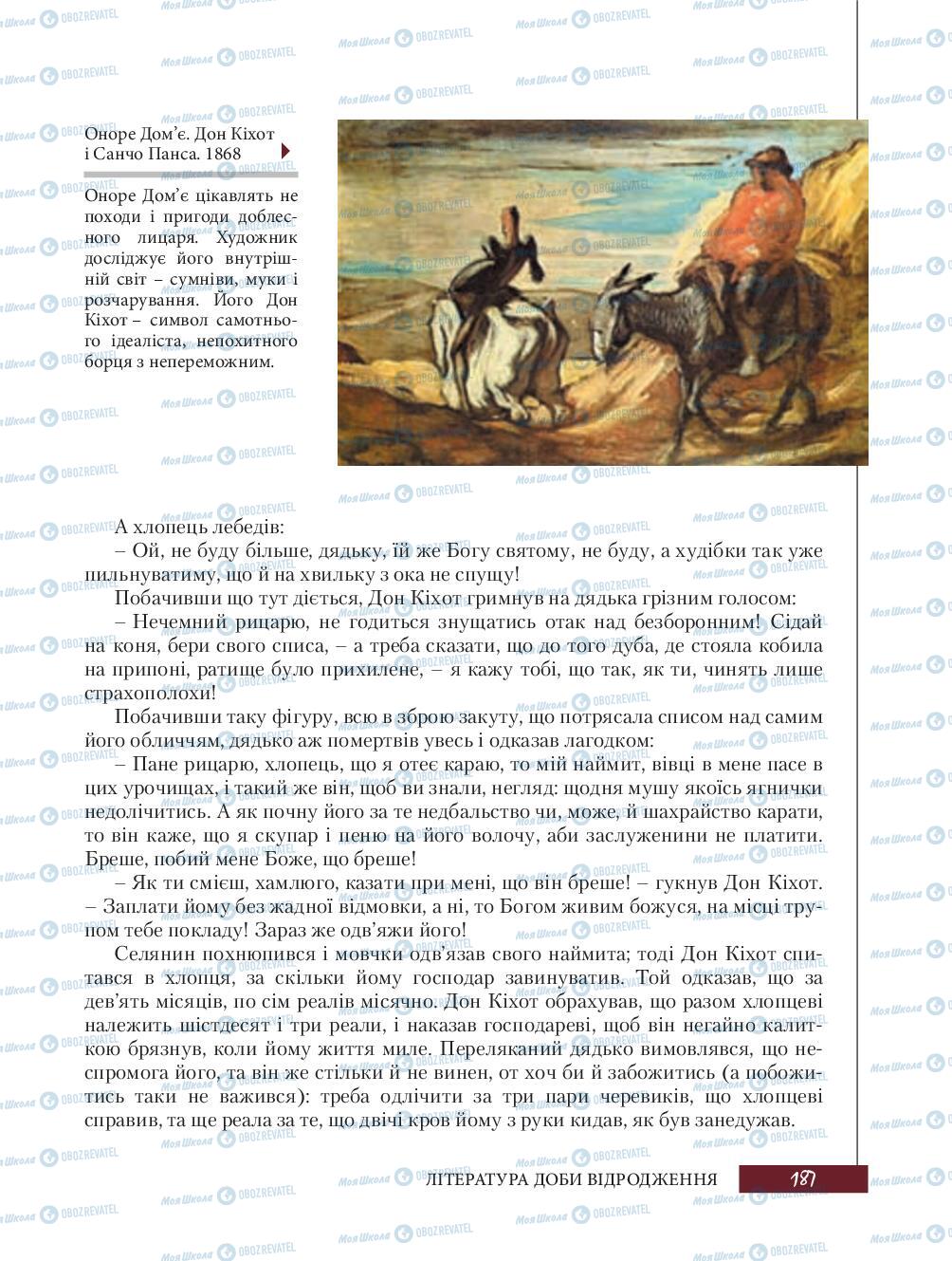 Підручники Зарубіжна література 8 клас сторінка 187