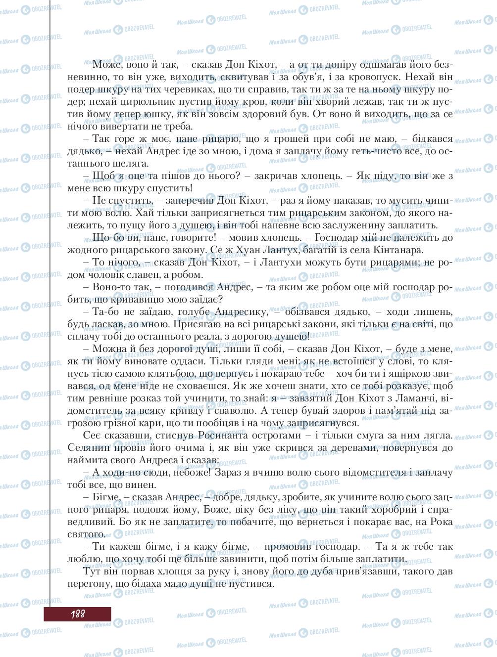 Учебники Зарубежная литература 8 класс страница 188