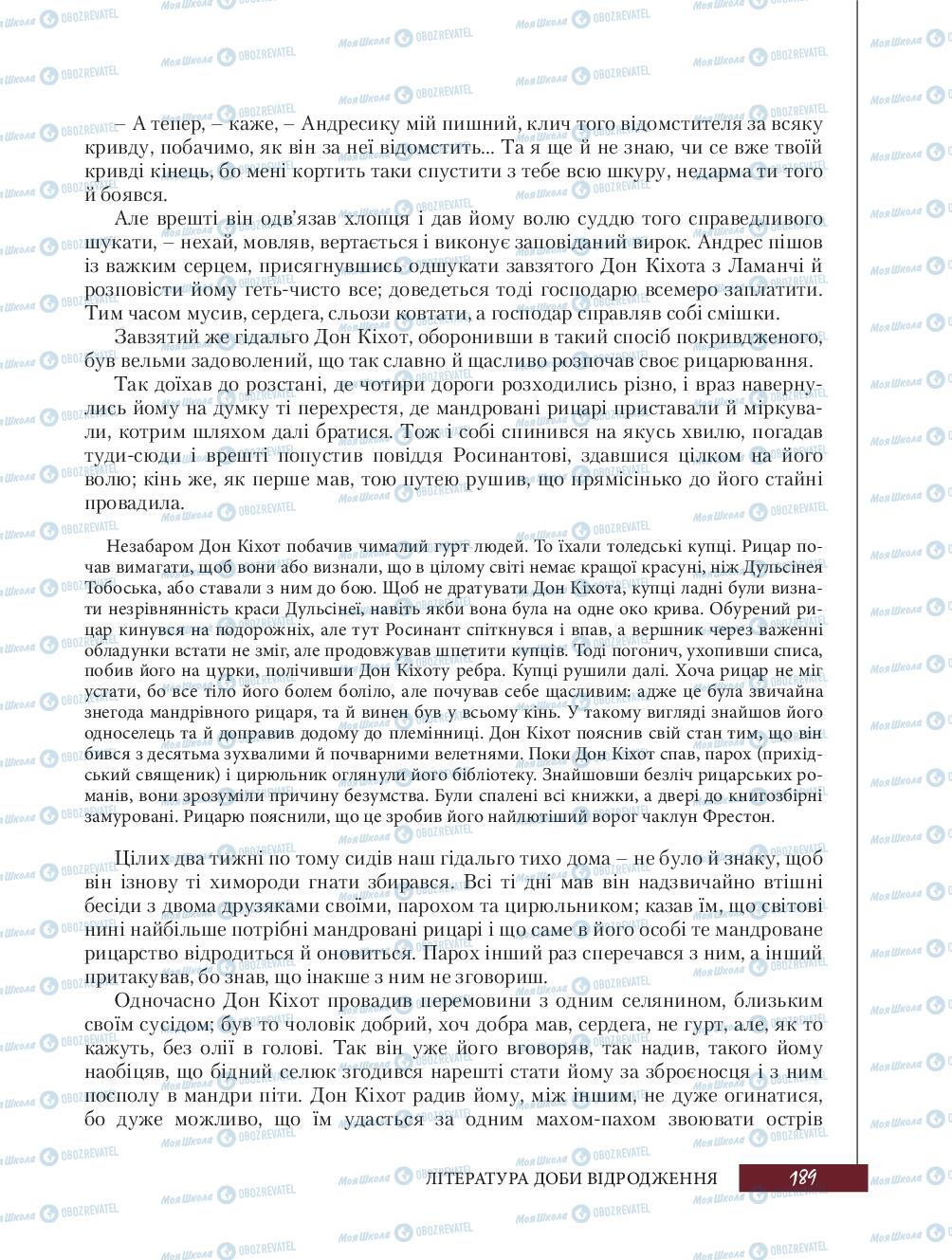 Підручники Зарубіжна література 8 клас сторінка 189