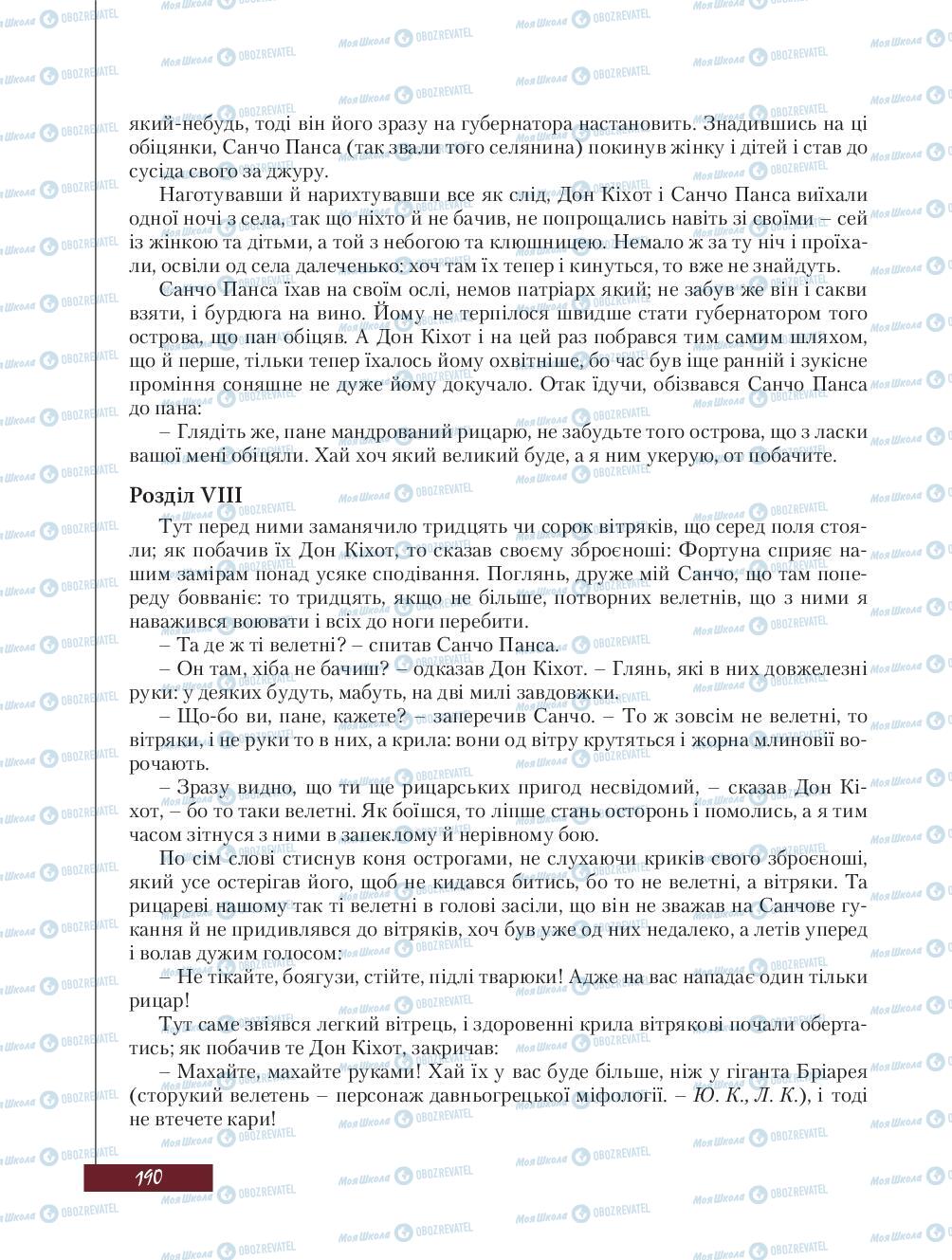 Підручники Зарубіжна література 8 клас сторінка 190