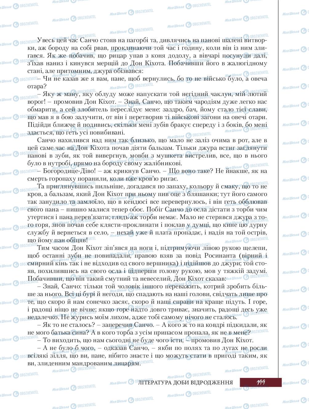 Підручники Зарубіжна література 8 клас сторінка 199