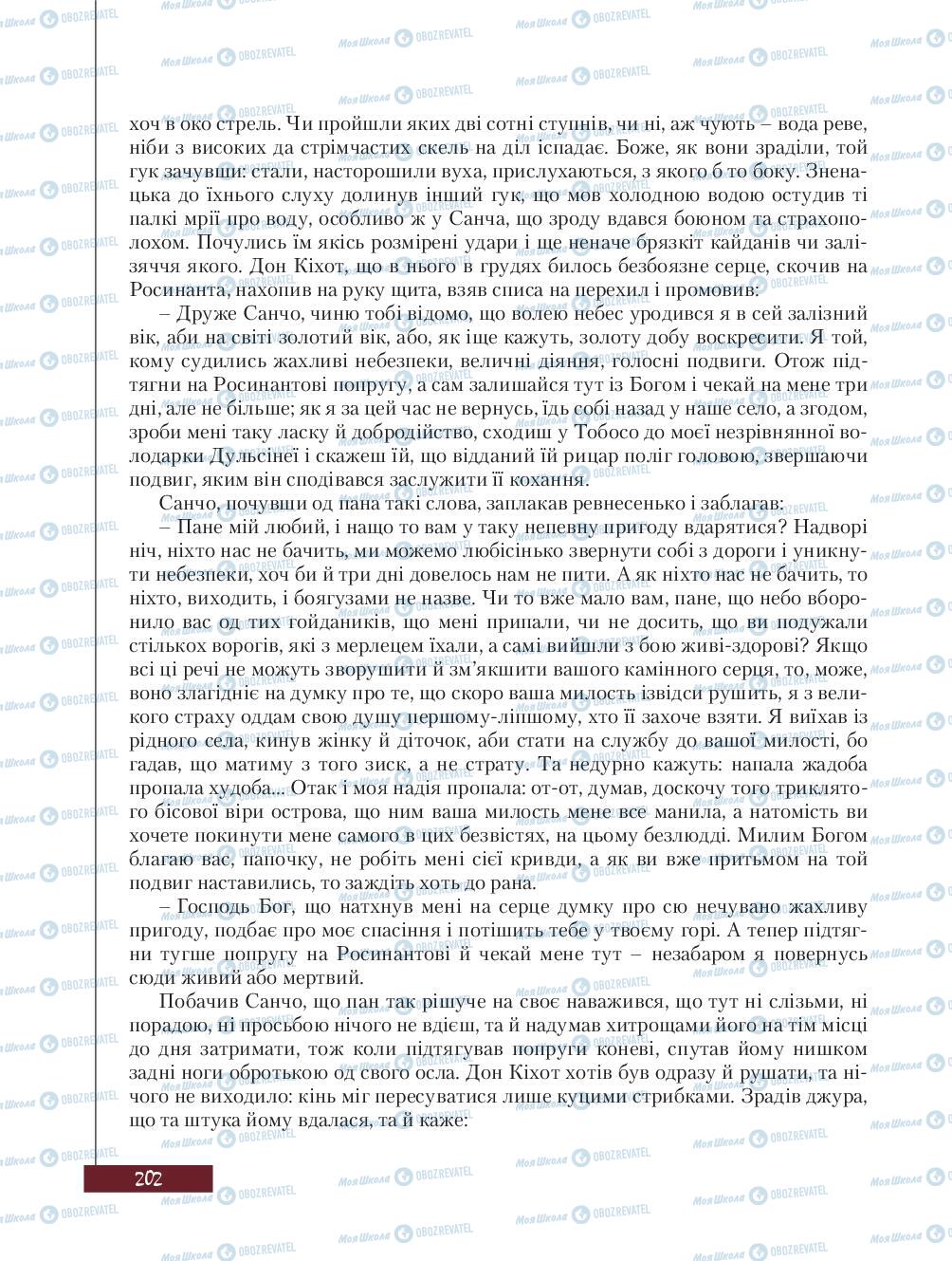 Підручники Зарубіжна література 8 клас сторінка 202