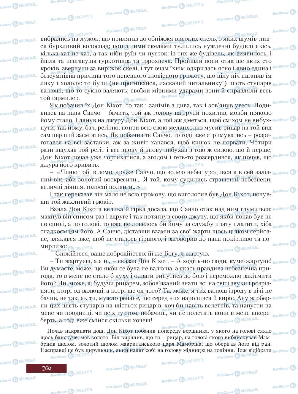 Підручники Зарубіжна література 8 клас сторінка 204